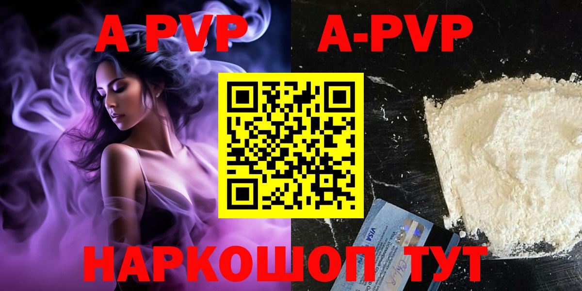 Альфа ПВП кристаллы  Вход с VPN  Альфа ПВП СК  A-PVP Соль  Фролово 