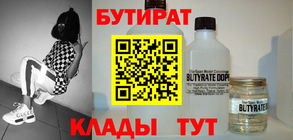 Бутират GHB Фролово