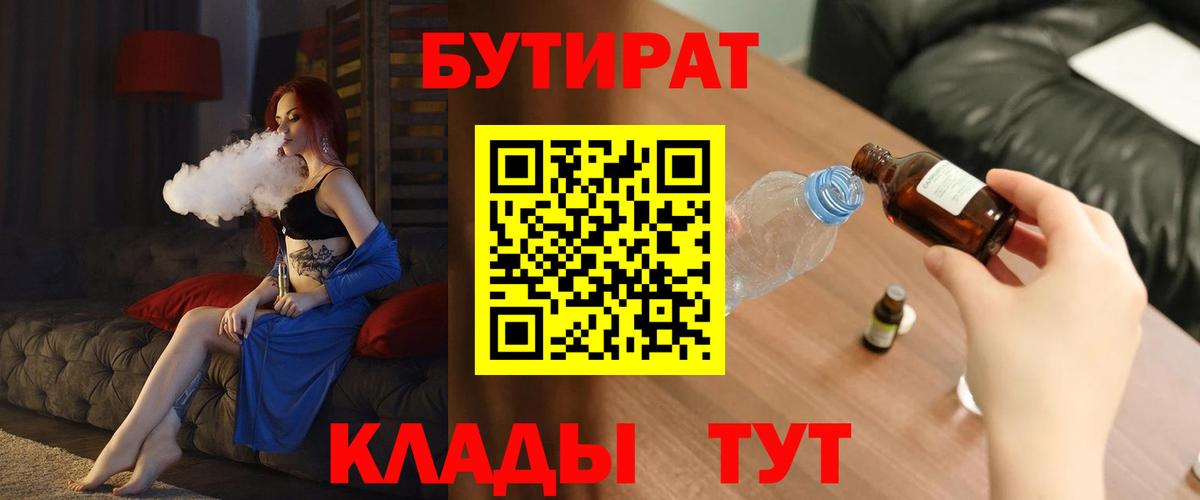 Фролово  БУТИРАТ 99%  Вход с VPN 