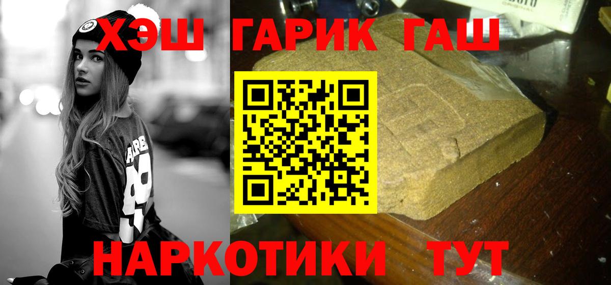 ГАШ хэш Фролово