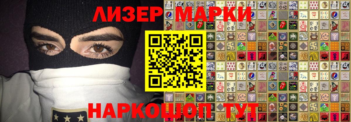 Наркотические марки 1500мкг  Наркотические марки  Фролово  Вход с VPN 